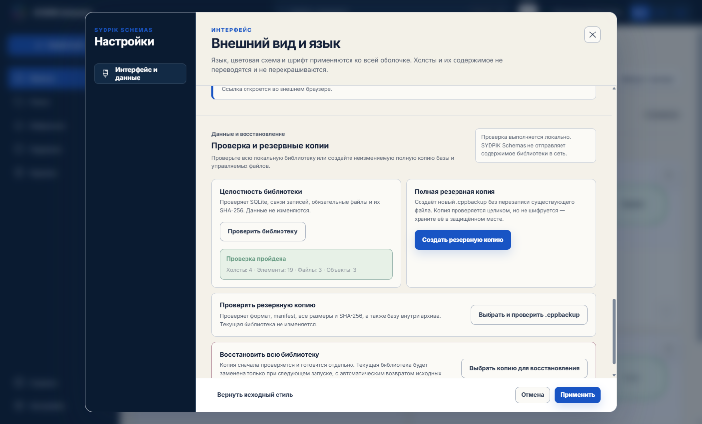 The library integrity check and the available backup recovery actions